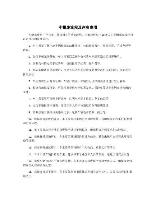车报废流程及注意事项