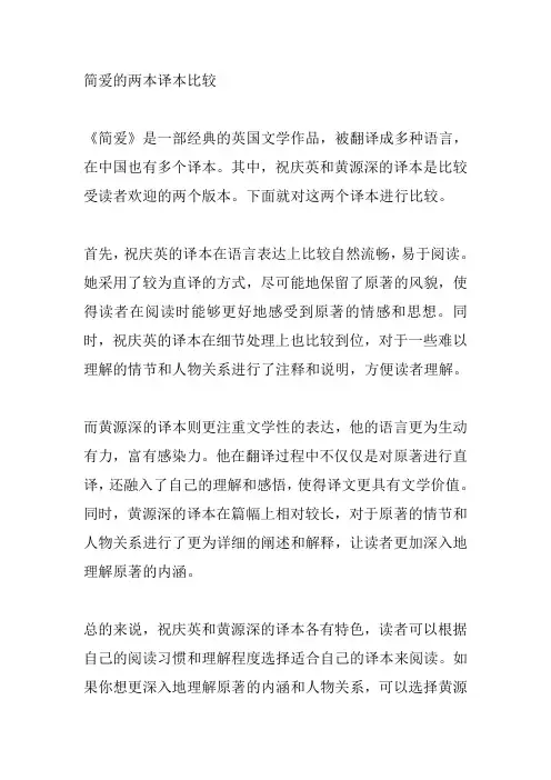 简爱的两本译本比较