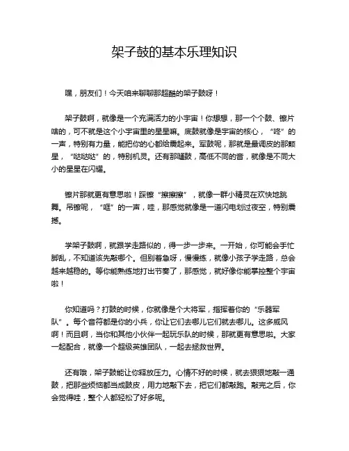 架子鼓的基本乐理知识