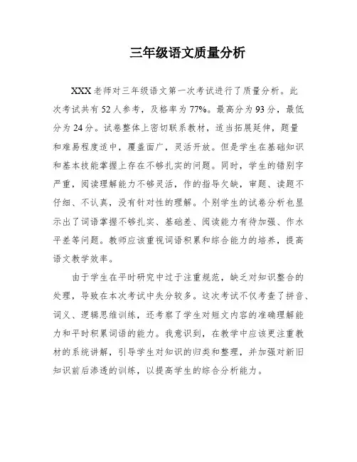 三年级语文质量分析