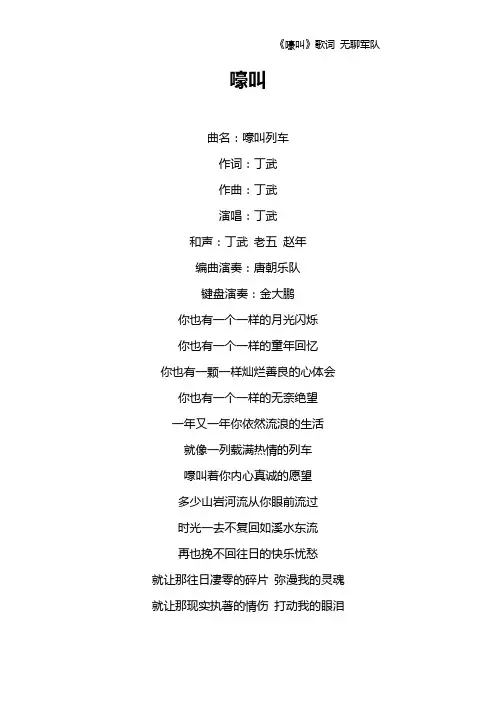 《嚎叫》歌词 无聊军队