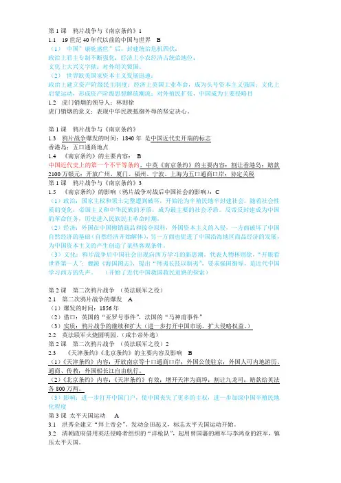 上海高中历史第五册知识点整理