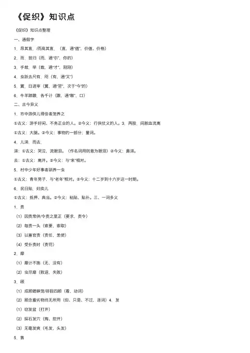 《促织》知识点