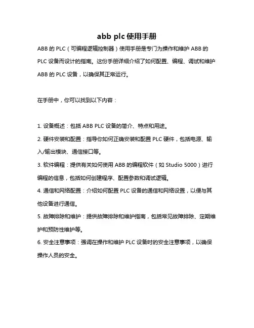 abb plc使用手册