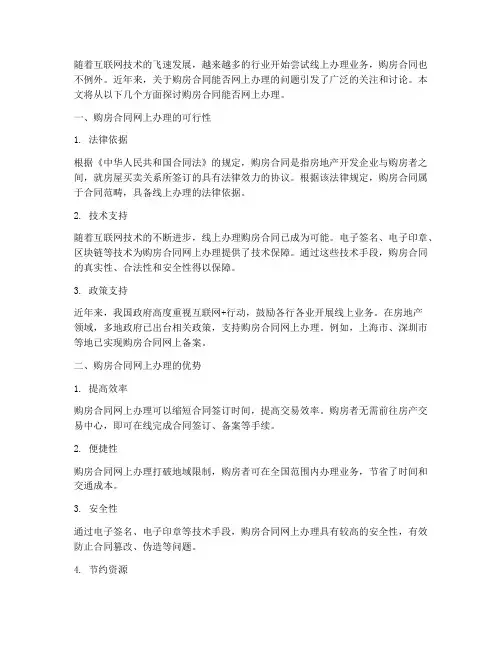 购房合同能否网上办理