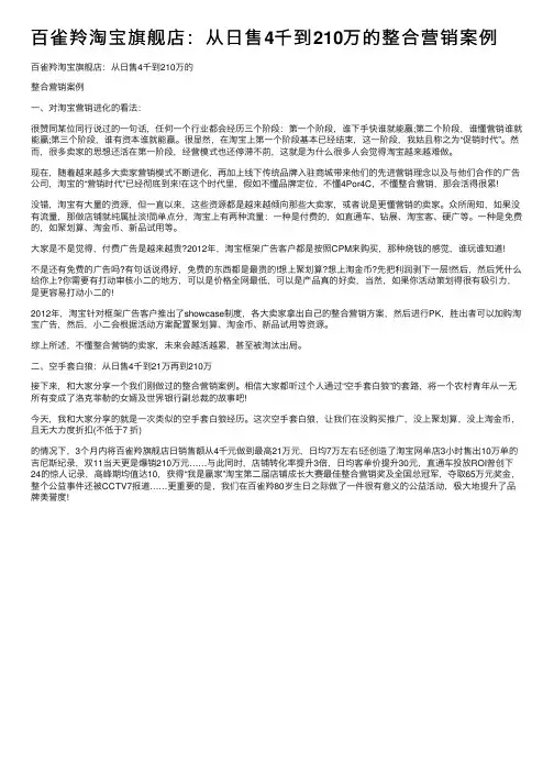百雀羚淘宝旗舰店：从日售4千到210万的整合营销案例