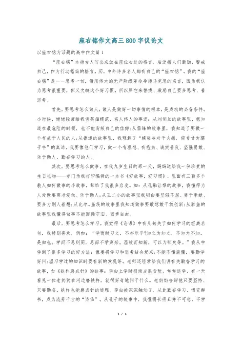 座右铭作文高三800字议论文