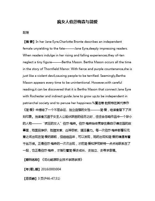疯女人伯莎·梅森与简·爱