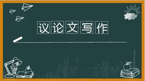 议论文写作指导    课件(共25张ppt)  2024年中考语文一轮复习