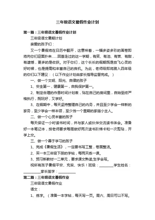 三年级语文暑假作业计划