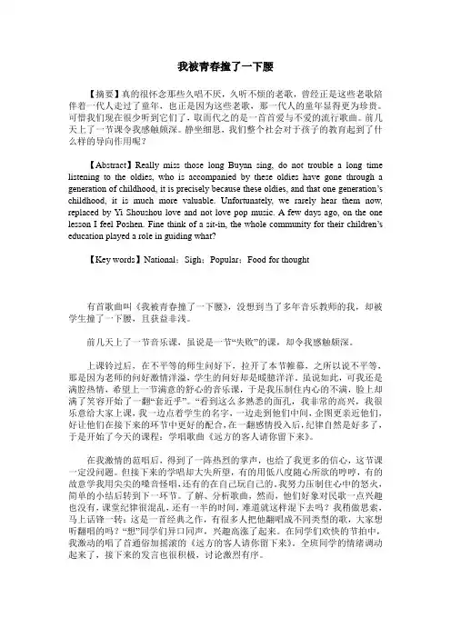 我被青春撞了一下腰