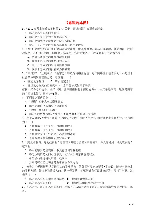 高中政治 5.1 意识的本质练习 新人教版必修4