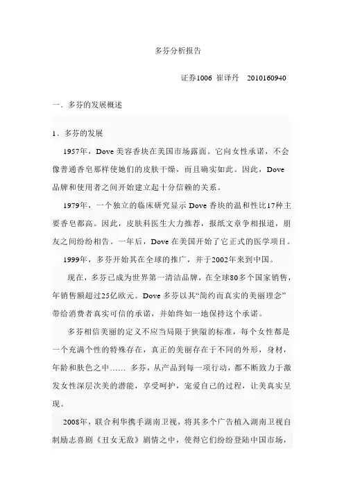 多芬PEST SWOT及五力分析
