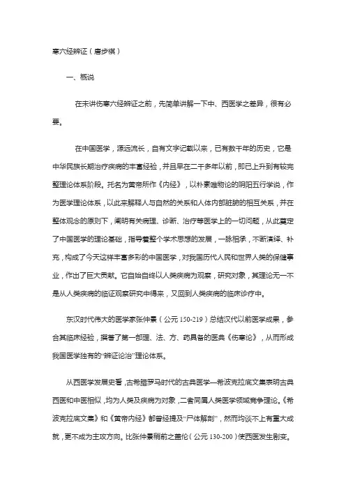 寒六经辨证