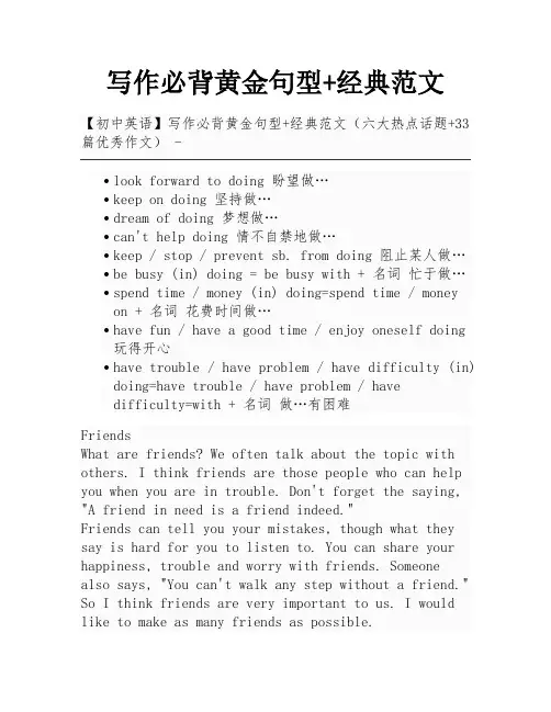 写作必背黄金句型+经典范文