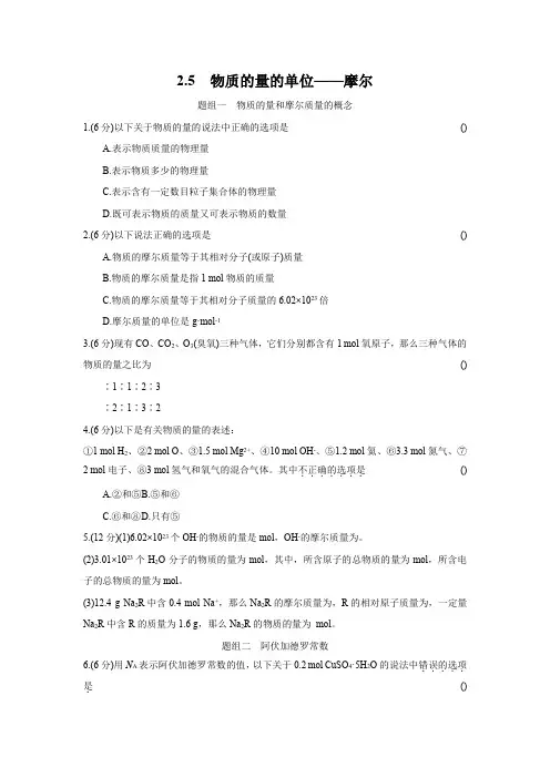 2020年高中化学新人教版必修第一册 2.5 物质的量的单位——摩尔 精品习题
