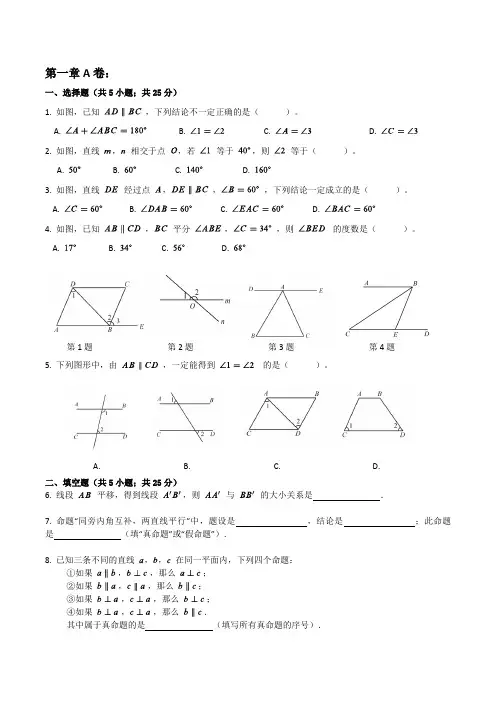 八年级上册数学第一章卷
