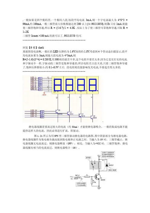 数码管电流——精选推荐