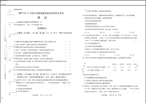 【最新】浙江省普通高中2018学考选考(17年11月)政治试卷有答案
