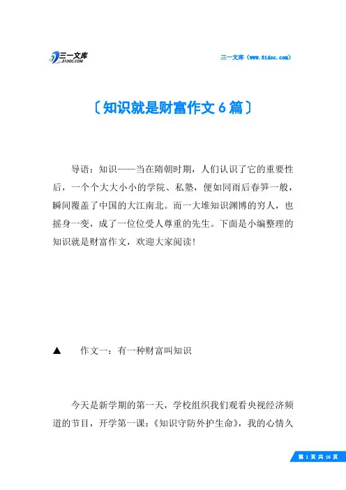 知识就是财富作文6篇