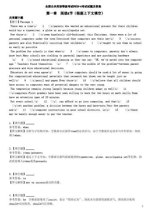 全国公共英语等级考试PETS4单项联系-阅读理解第一节(根据上下文填空)