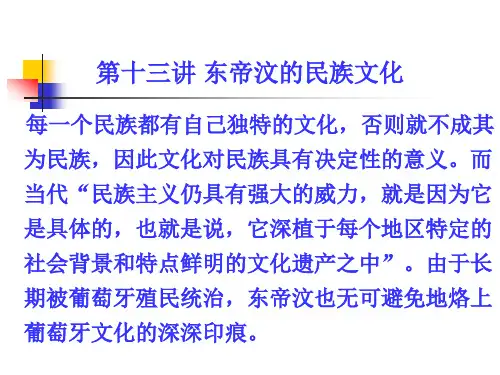 13东帝汶