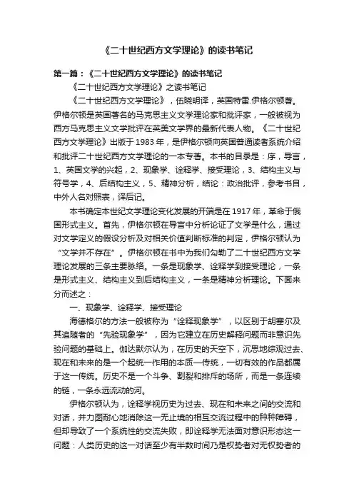 《二十世纪西方文学理论》的读书笔记