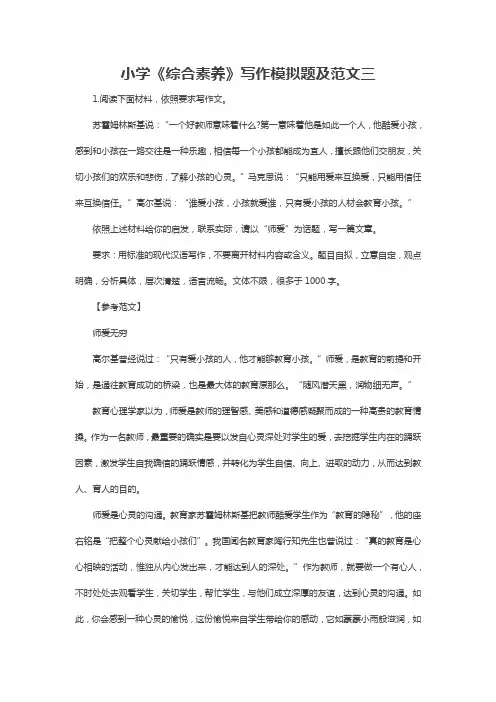 小学综合素养写作模拟题及范文三