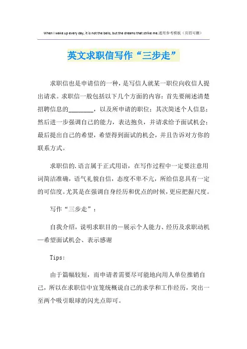英文求职信写作“三步走”