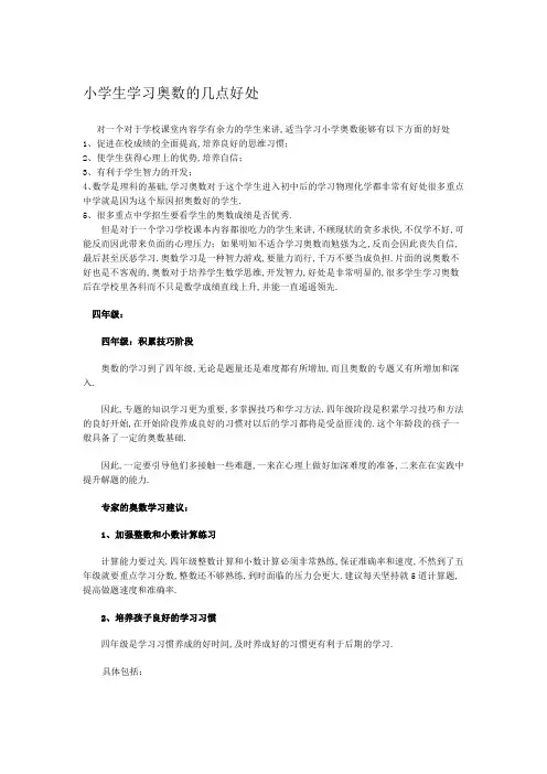 小学生学习奥数的几点好处