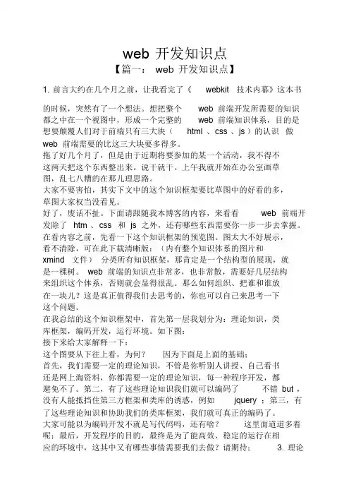 web开发知识点