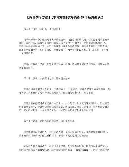 【英语学习方法】[学习方法]学好英语39个经典要诀2