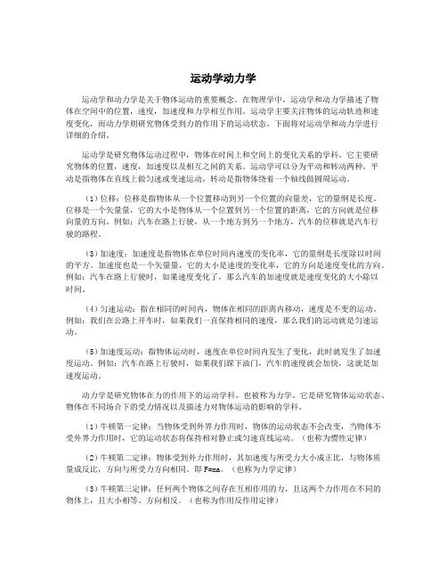运动学动力学