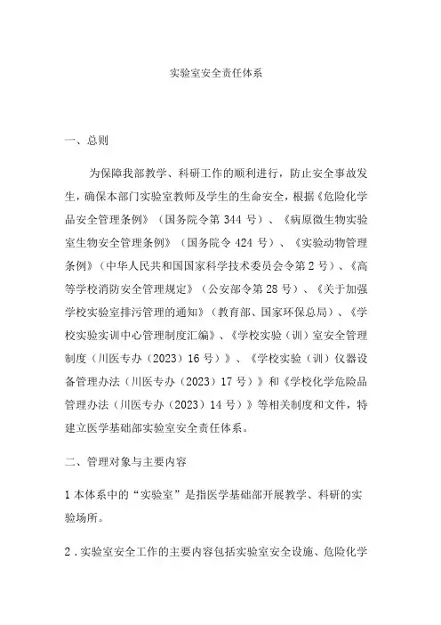 高校、大学实验室安全责任体系
