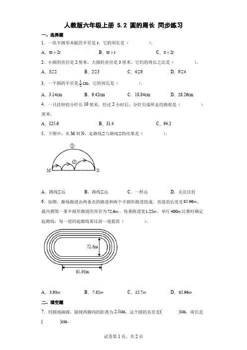 人教版数学六年级上册 第五单元 圆的周长 同步练习(含答案)