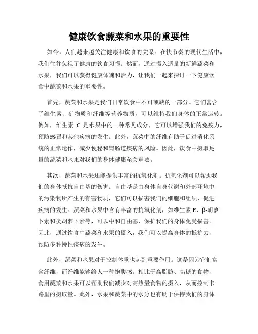 健康饮食蔬菜和水果的重要性