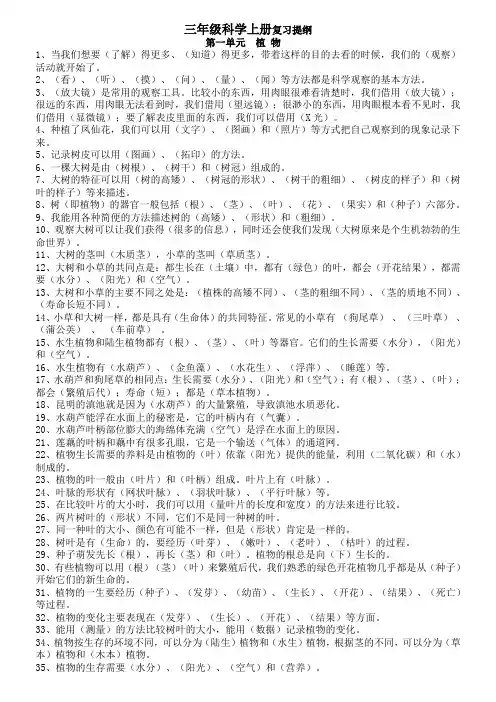 三年级上册科学复习提纲