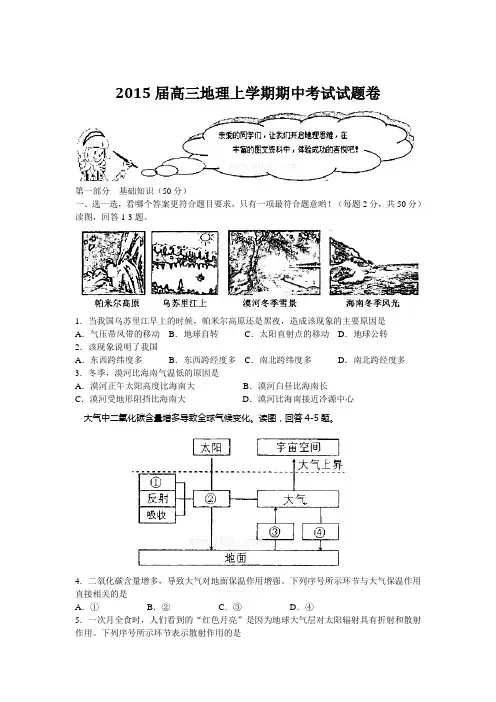 2015届高三地理上学期期中考试试题卷