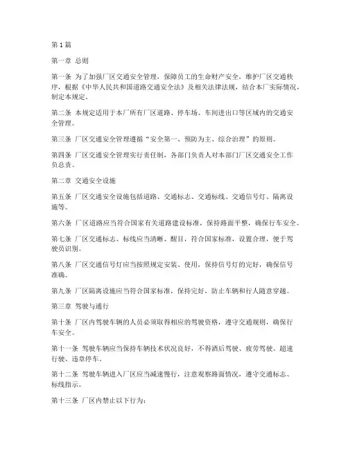 确保厂区交通安全规定(3篇)