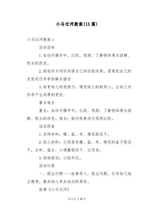 小马过河教案(15篇)