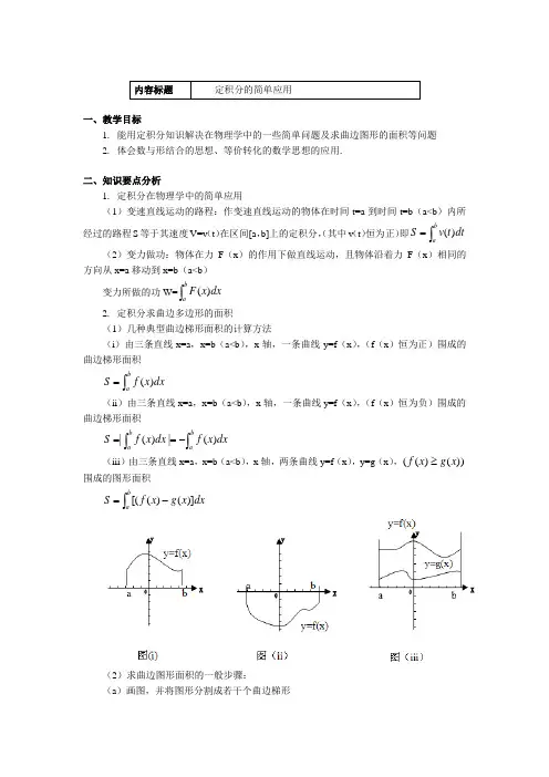 高二定积分的简单应用