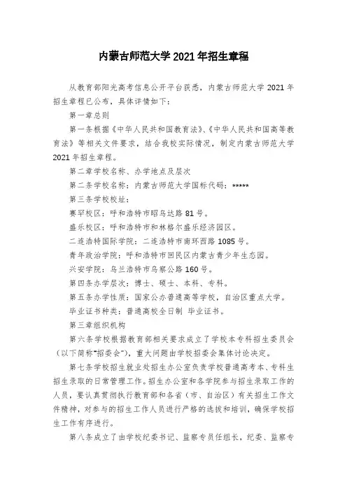 内蒙古师范大学2021年招生章程
