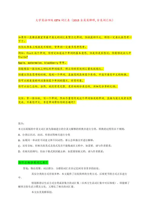 大学英语四级CET4词汇表(2015全英英解释--分类词汇版)