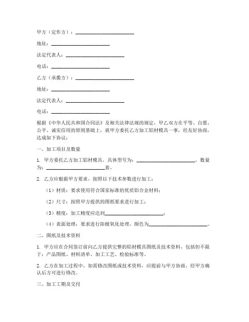 铝材模具加工合同协议书
