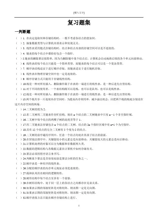 武汉理工大学数据结构2014复习题