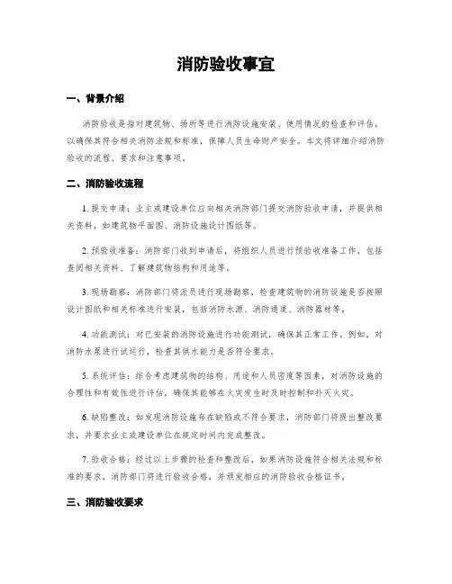 消防验收事宜