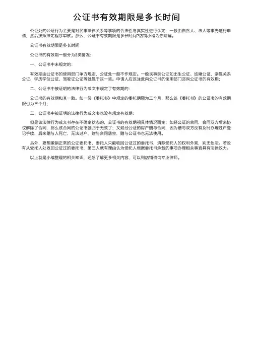 公证书有效期限是多长时间