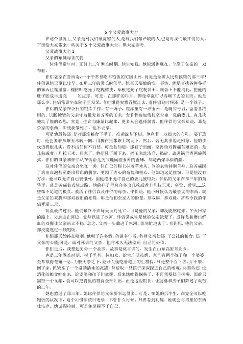 5个父爱故事大全