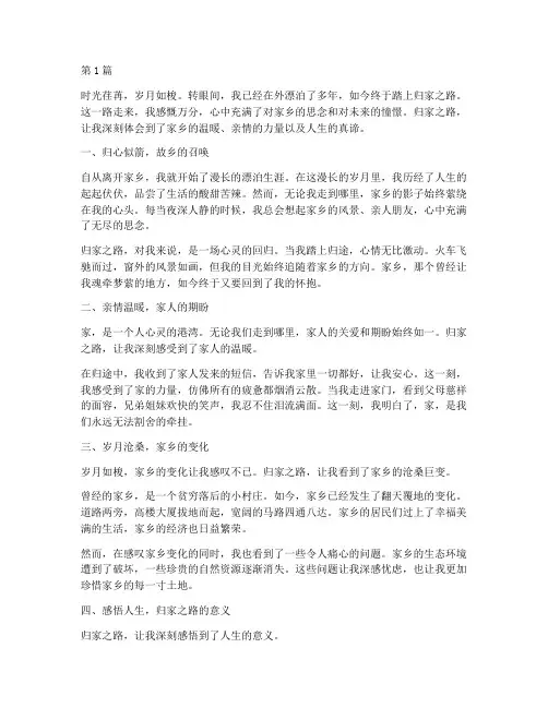 归家之路感悟心得体会(3篇)