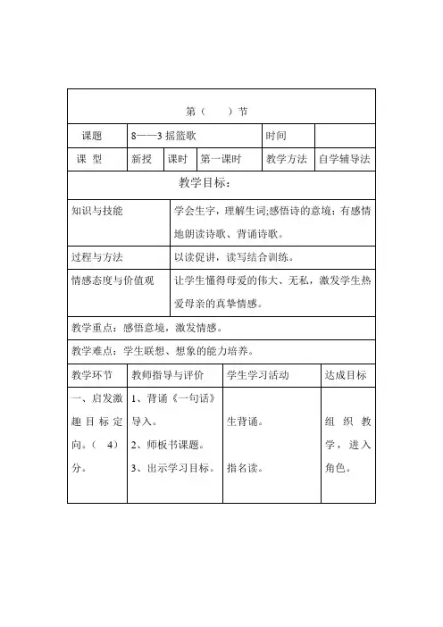 五年级下册教案   摇篮歌
